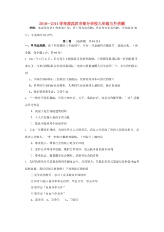 九年级政治五月供题试卷