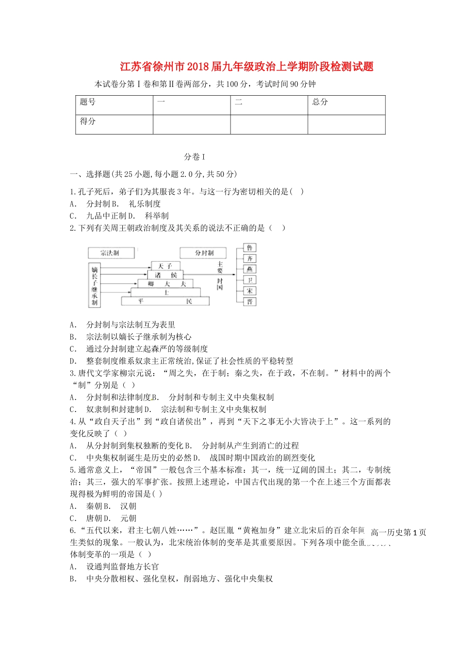 九年级政治上学期阶段检测试卷 苏教版试卷_第1页