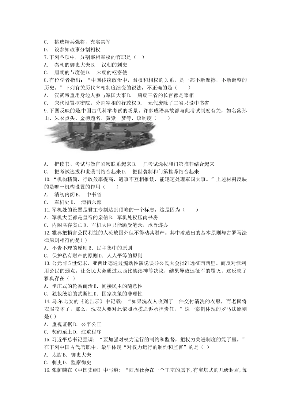 九年级政治上学期阶段检测试卷 苏教版试卷_第2页