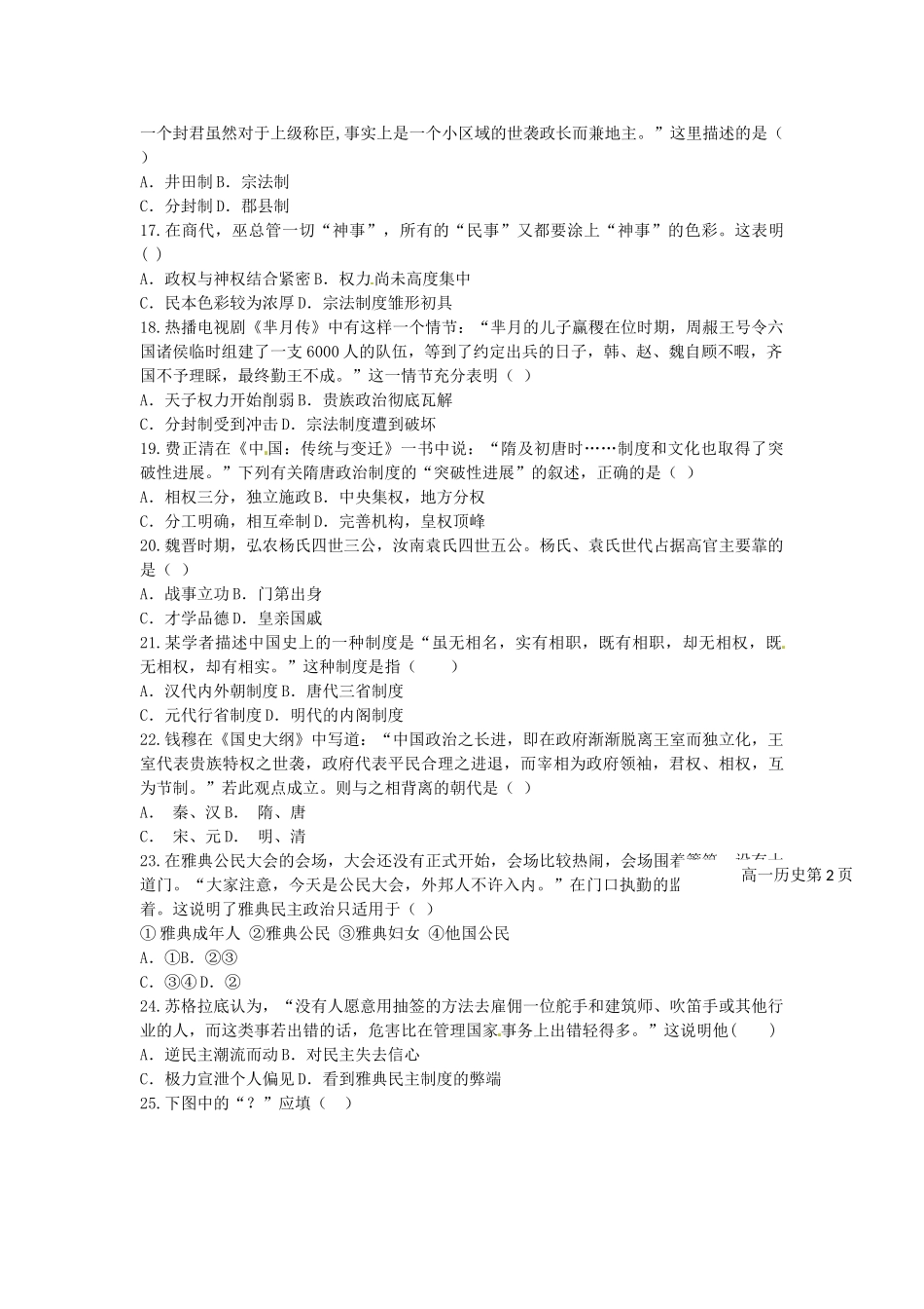 九年级政治上学期阶段检测试卷 苏教版试卷_第3页