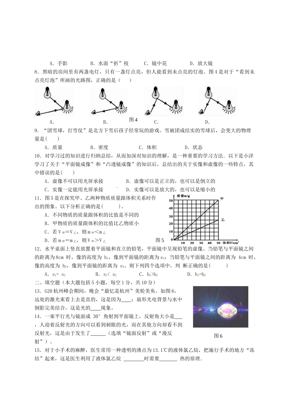 山东省乐陵市 八年级物理上学期期末考试试卷 新人教版试卷_第2页