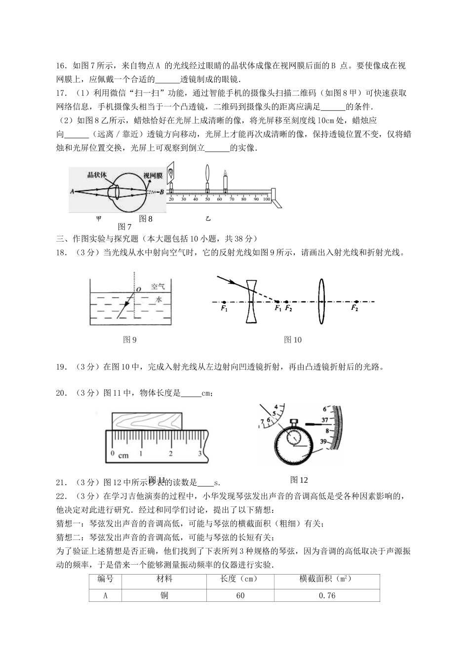 山东省乐陵市 八年级物理上学期期末考试试卷 新人教版试卷_第3页