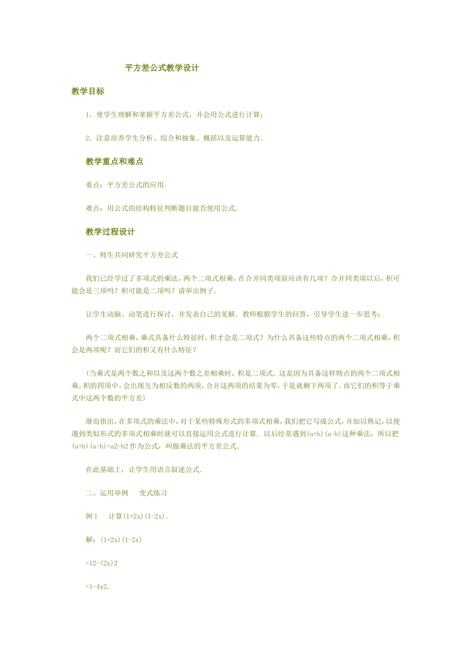 平方差公式教学设计_第1页