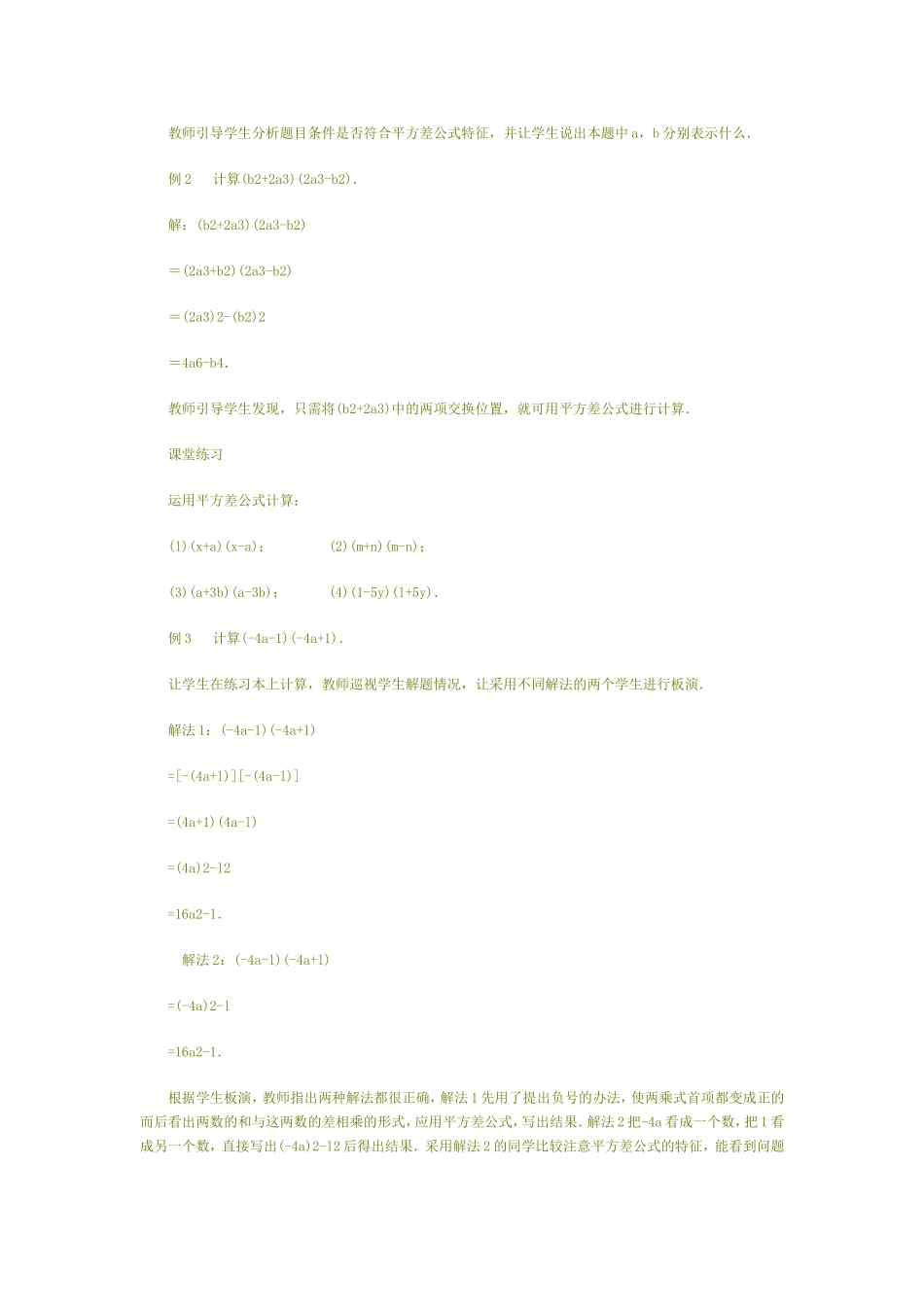 平方差公式教学设计_第2页