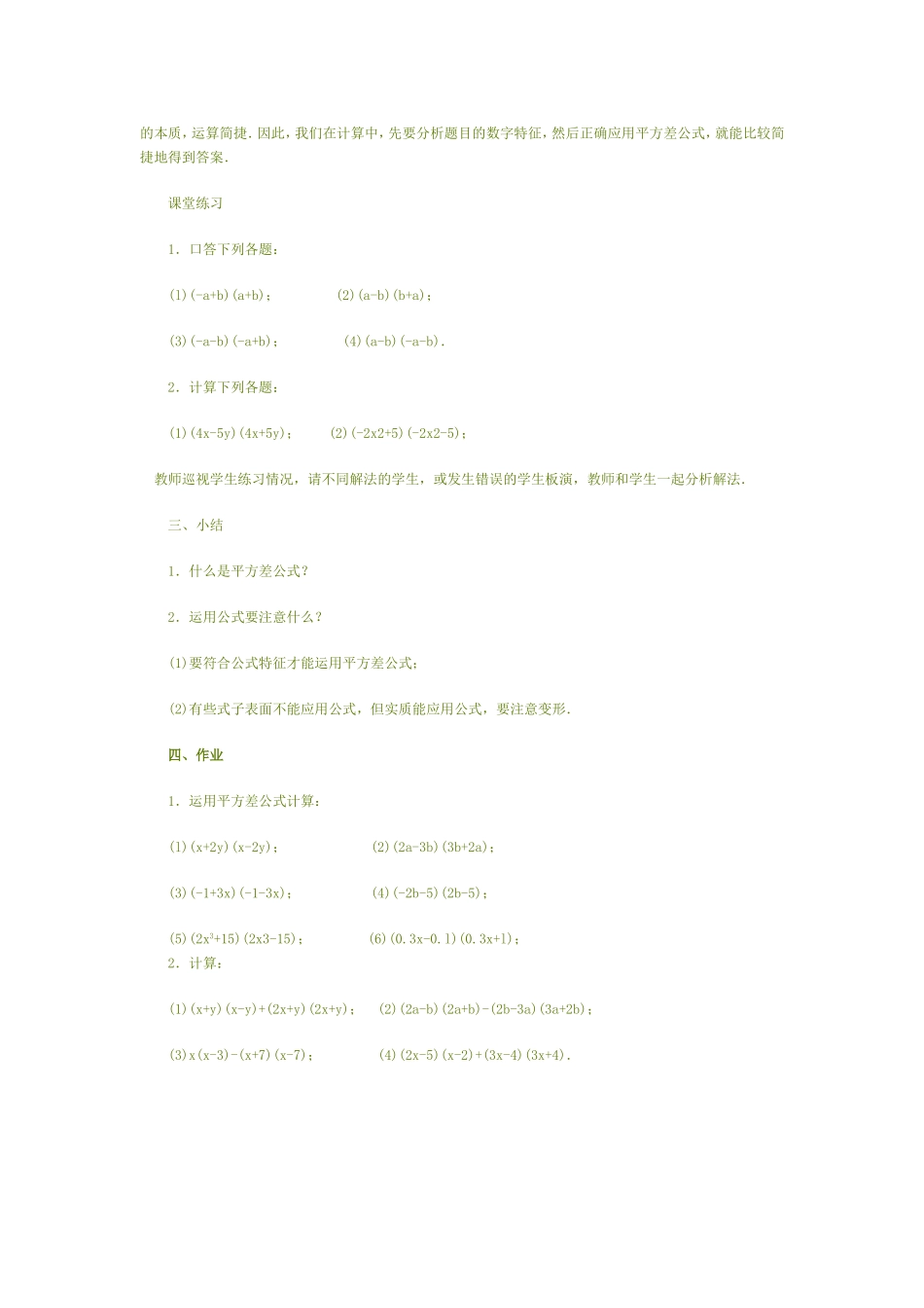 平方差公式教学设计_第3页