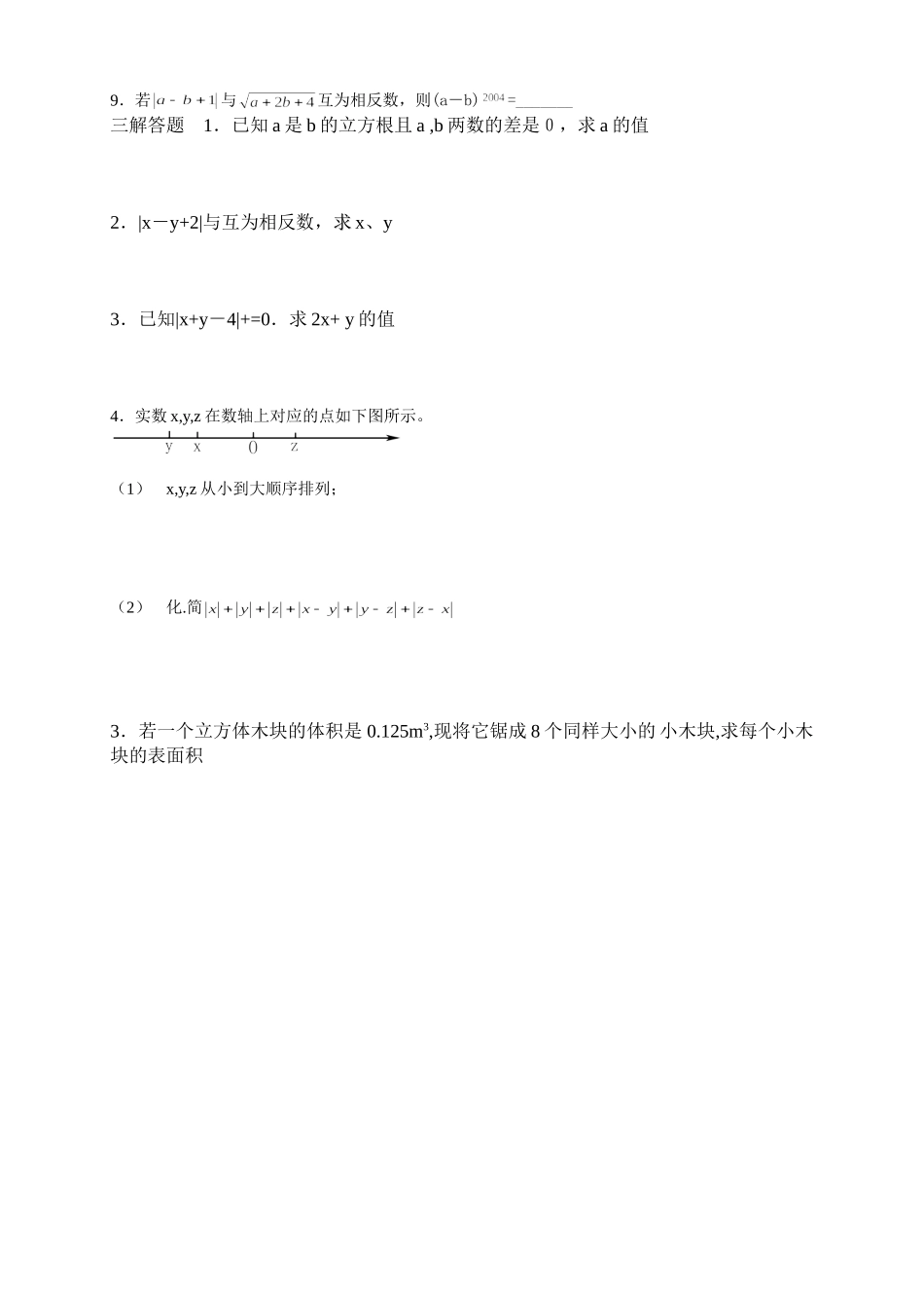 2数的开方B组_第2页