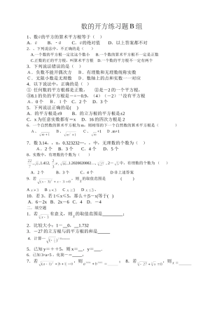 2数的开方B组
