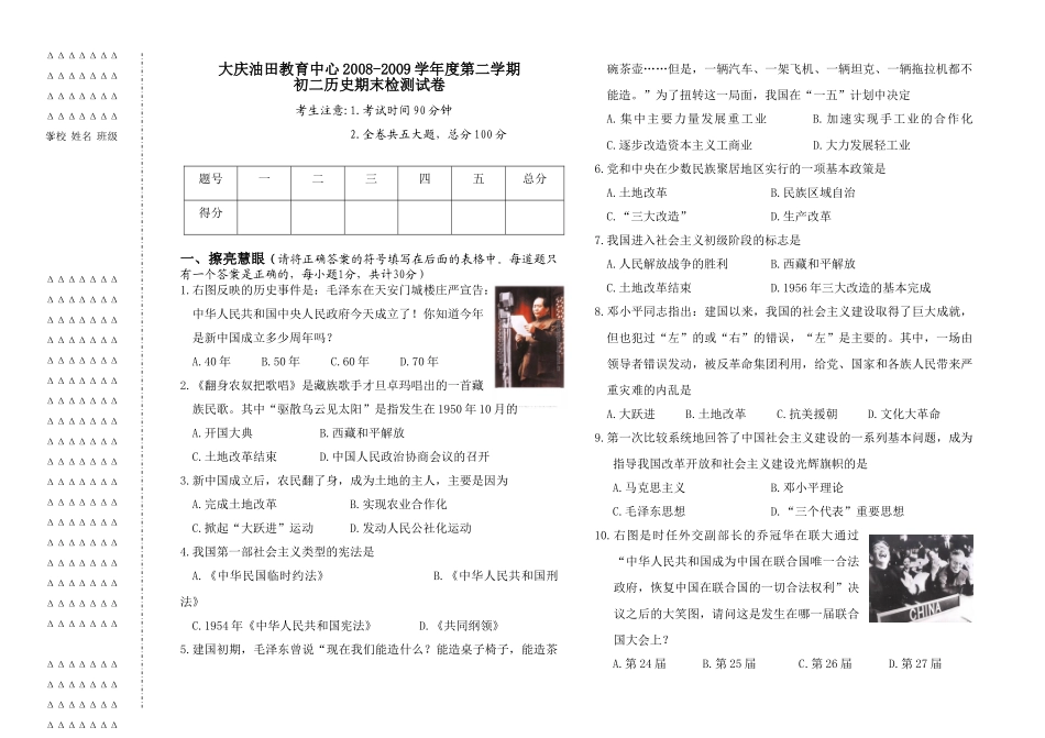 初二历史试题 黑龙江省大庆油田教育中心八年级历史第二学期期末检测试卷 黑龙江省大庆油田教育中心八年级历史第二学期期末检测试卷_第1页