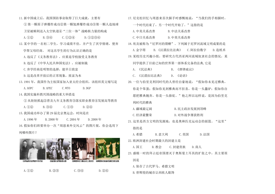 初二历史试题 黑龙江省大庆油田教育中心八年级历史第二学期期末检测试卷 黑龙江省大庆油田教育中心八年级历史第二学期期末检测试卷_第2页