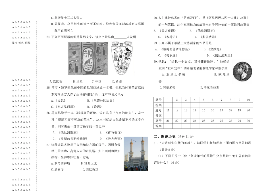 初二历史试题 黑龙江省大庆油田教育中心八年级历史第二学期期末检测试卷 黑龙江省大庆油田教育中心八年级历史第二学期期末检测试卷_第3页