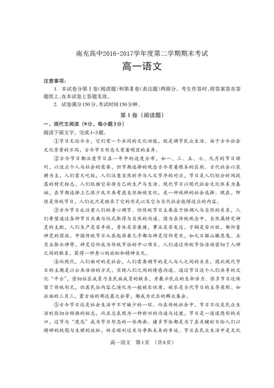 四川省南充市嘉陵区_高一语文下学期期末考试试卷扫描版试卷_第1页