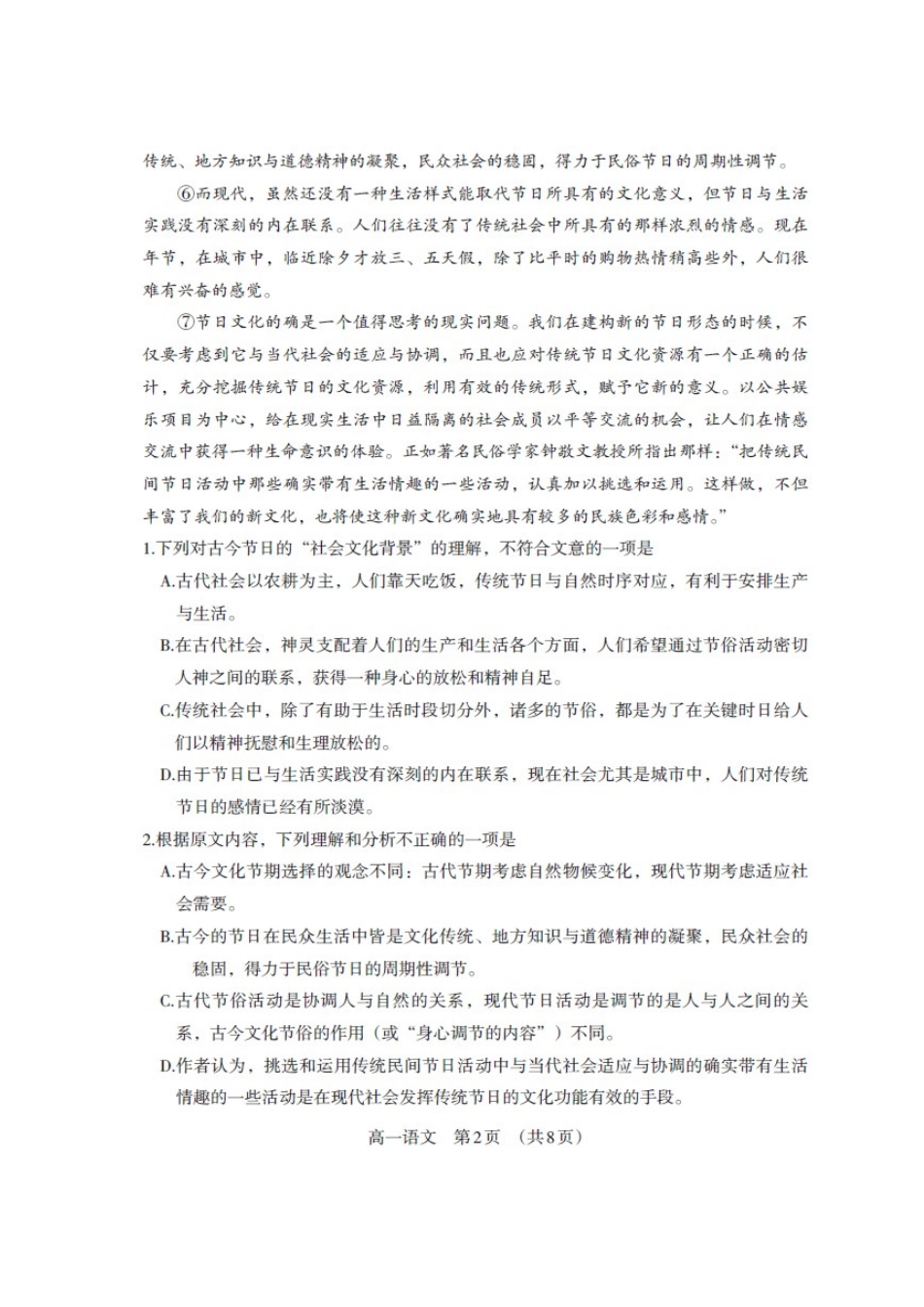 四川省南充市嘉陵区_高一语文下学期期末考试试卷扫描版试卷_第2页