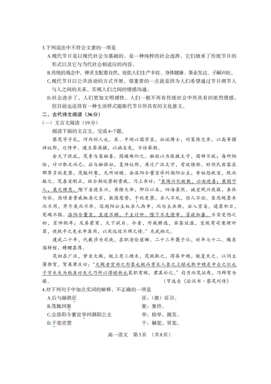 四川省南充市嘉陵区_高一语文下学期期末考试试卷扫描版试卷_第3页