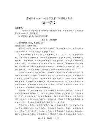 四川省南充市嘉陵区_高一语文下学期期末考试试卷扫描版试卷