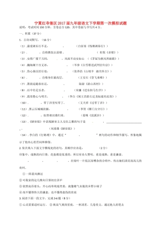 宁夏红寺堡区届九年级语文下学期第一次模拟试卷