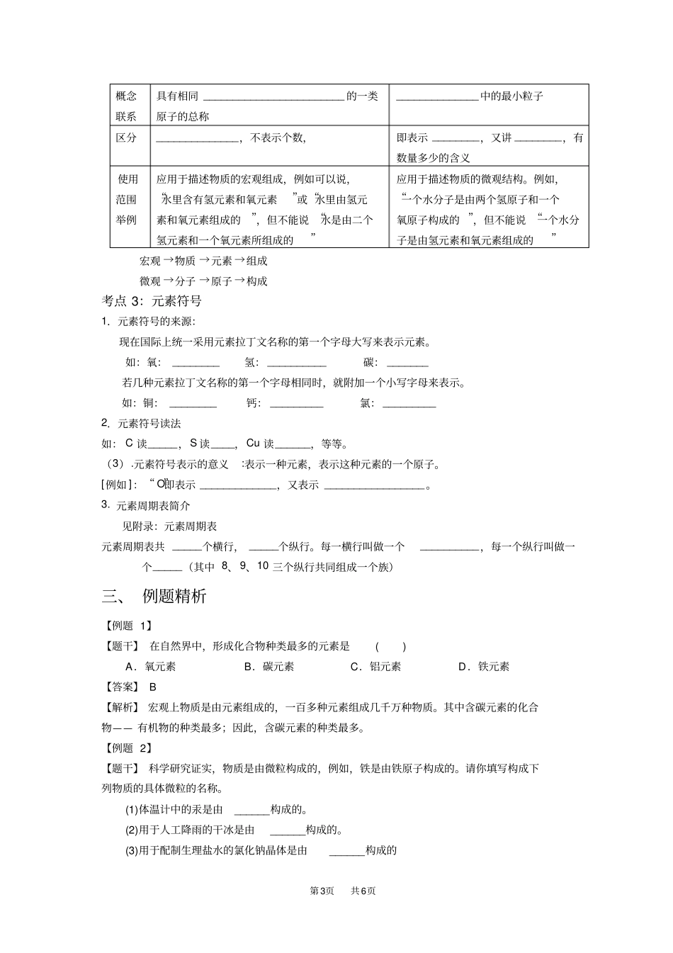 九年级上册化学分子和原子知识点及练习题_第3页