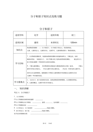 九年级上册化学分子和原子知识点及练习题