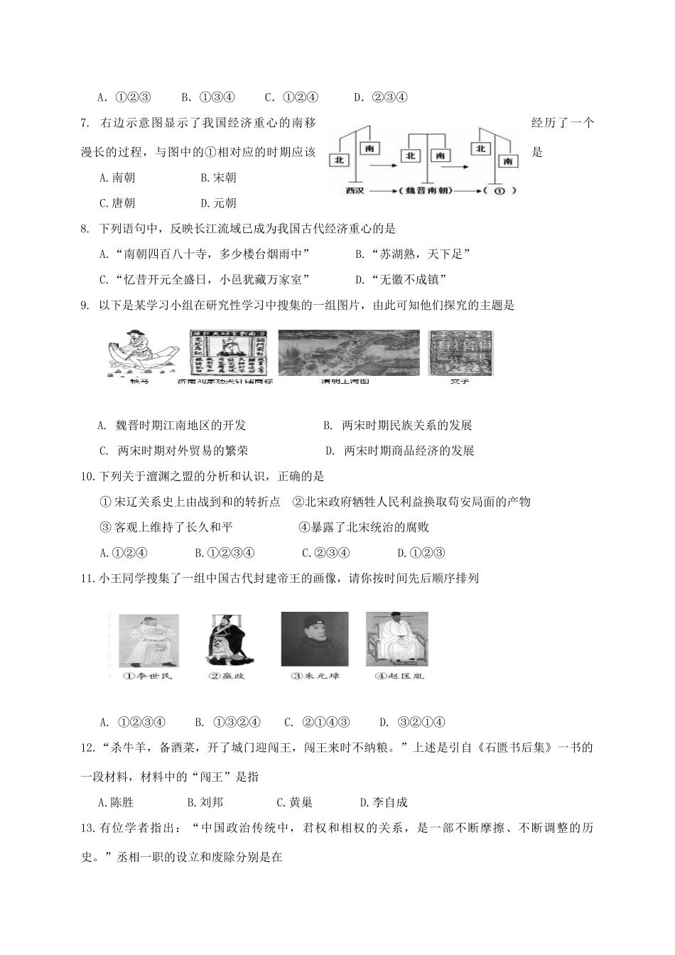 山东省滨州市博兴县七年级历史下学期期末考试试卷_第2页