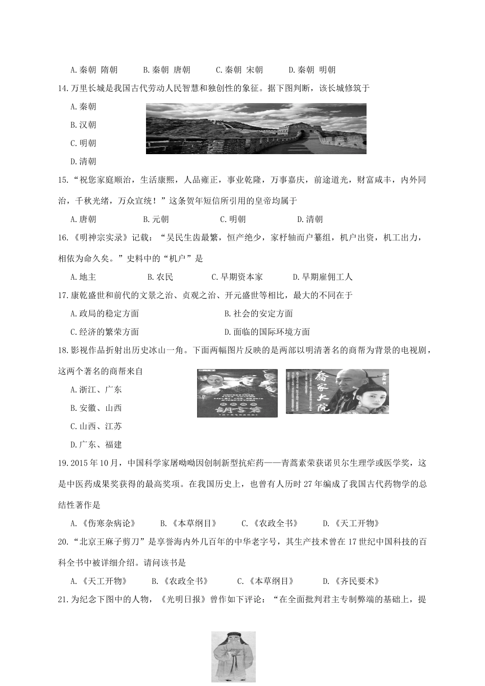 山东省滨州市博兴县七年级历史下学期期末考试试卷_第3页