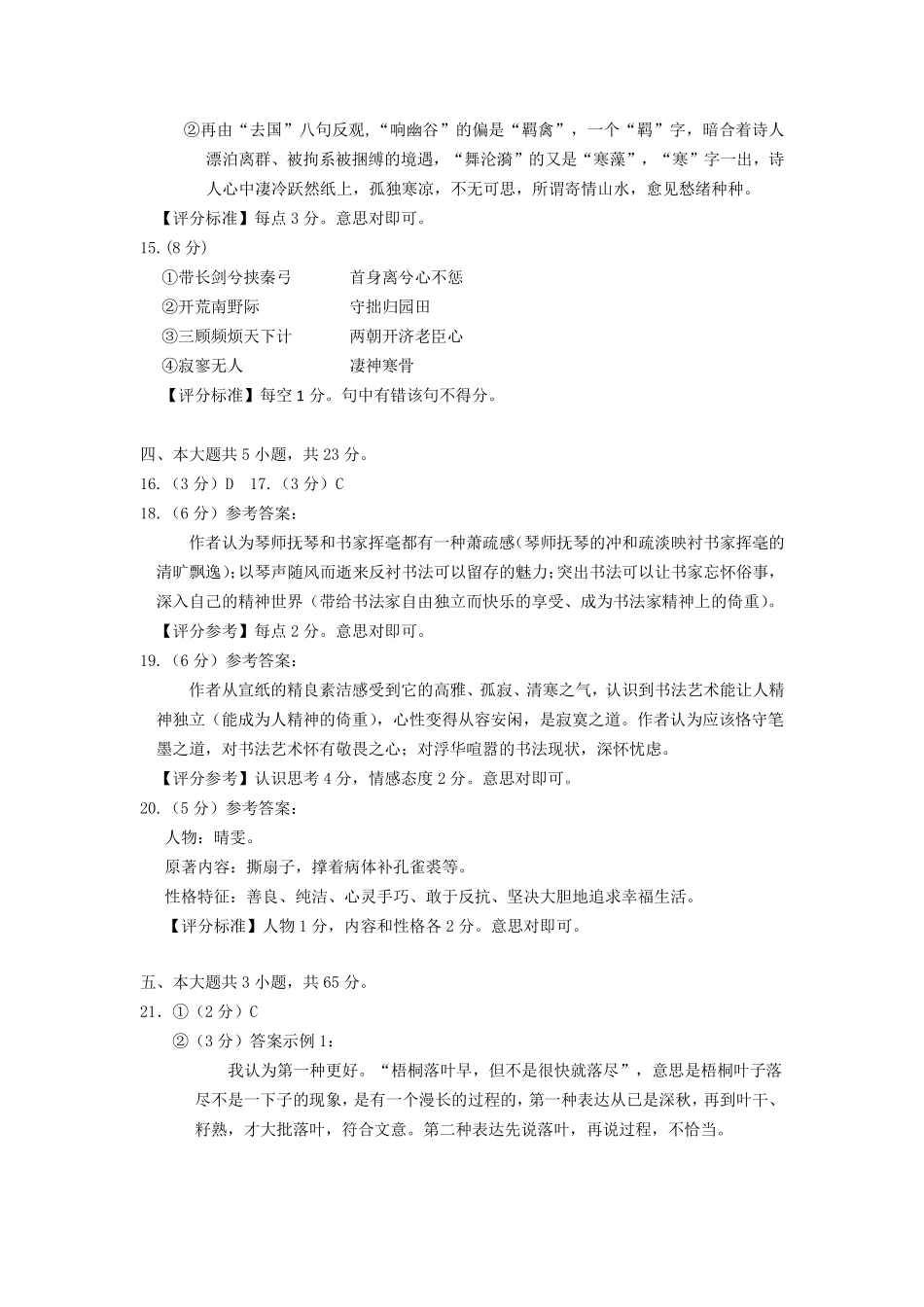 北京市朝阳区六校高三语文四月联考试题(B卷)(PDF)答案 北京市朝阳区六校届高三语文四月联考试题(B卷)(PDF) 北京市朝阳区六校届高三语文四月联考试题(B卷)(PDF)_第2页