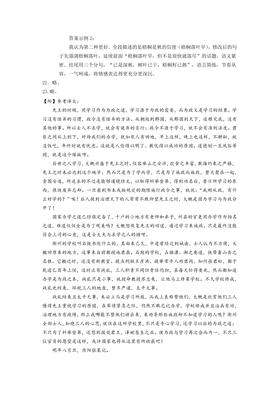 北京市朝阳区六校高三语文四月联考试题(B卷)(PDF)答案 北京市朝阳区六校届高三语文四月联考试题(B卷)(PDF) 北京市朝阳区六校届高三语文四月联考试题(B卷)(PDF)_第3页