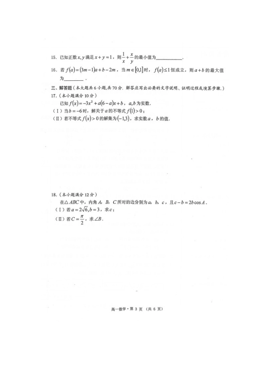 安徽省黄山市高一数学下学期期末考试试卷试卷_第3页
