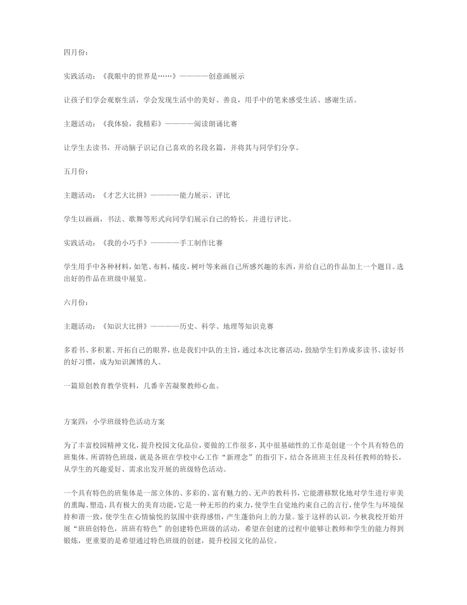 小学班级特色活动方案-(2)_第2页