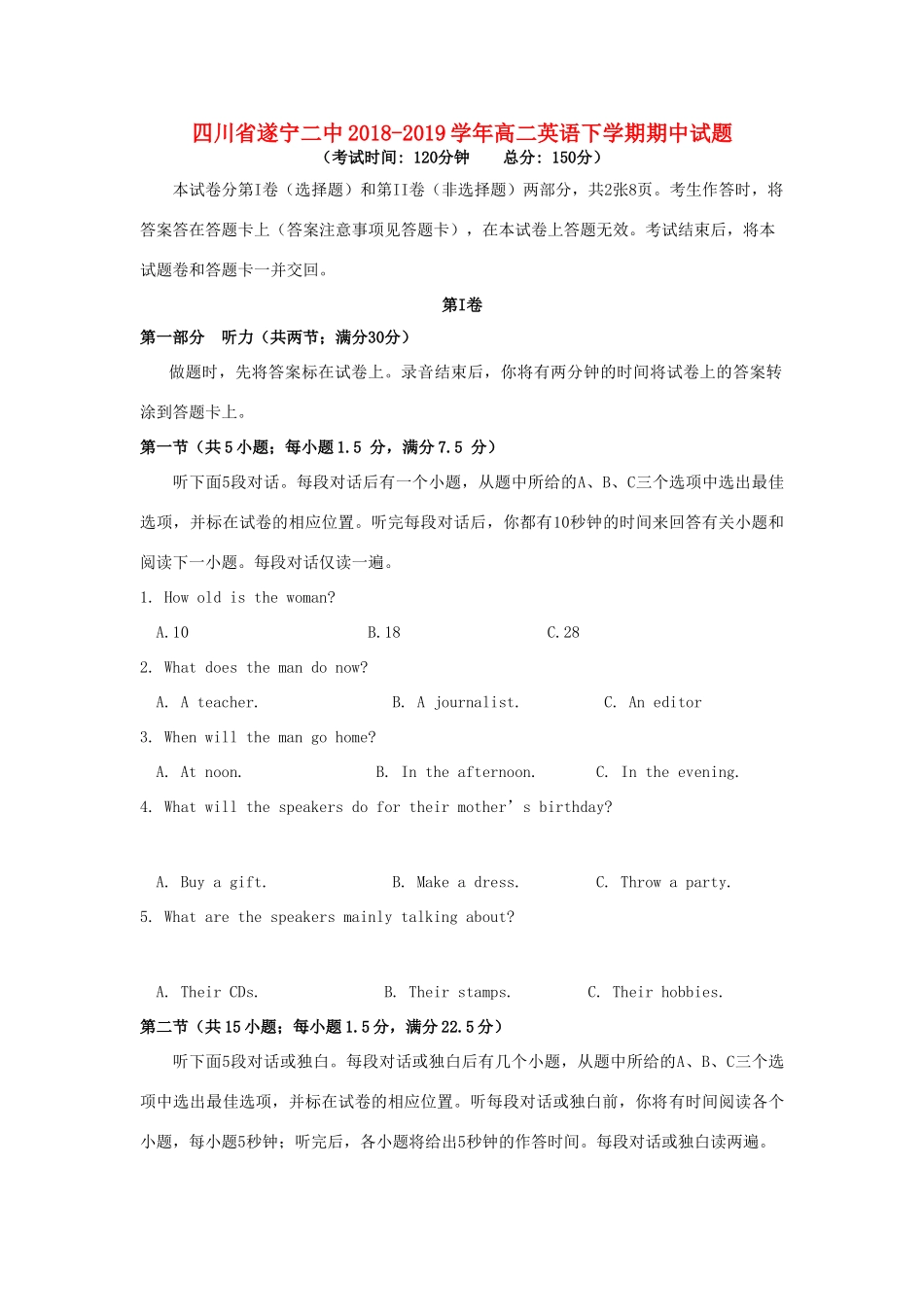 四川省遂宁二中 高二英语下学期期中试卷_第1页