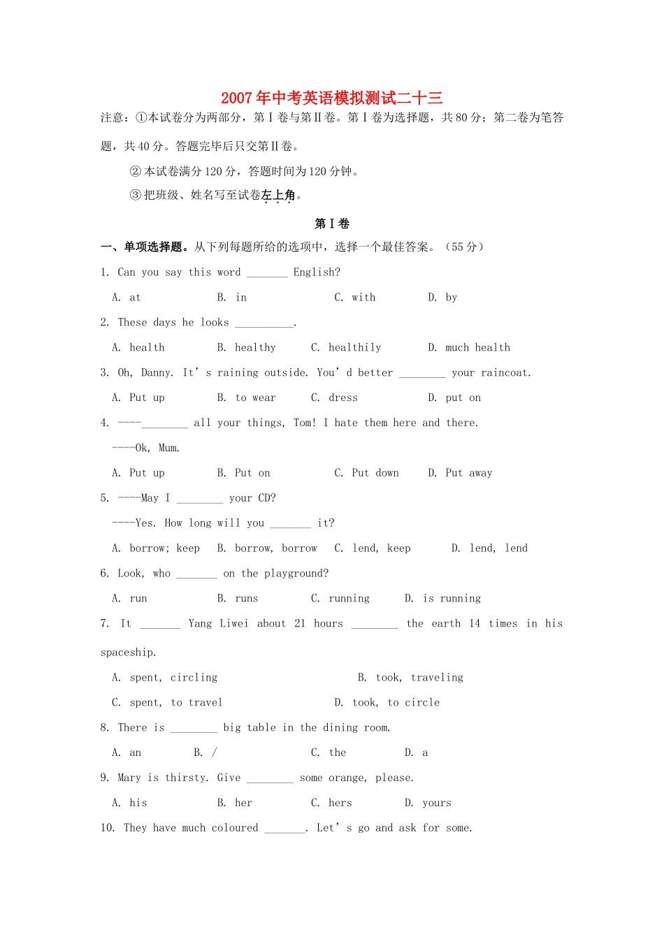 中考英语模拟测试二十三试卷_第1页