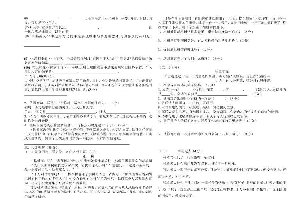 2012七年级下册语文期中试卷_第2页