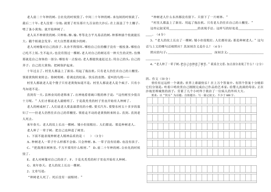 2012七年级下册语文期中试卷_第3页