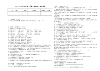 2012七年级下册语文期中试卷