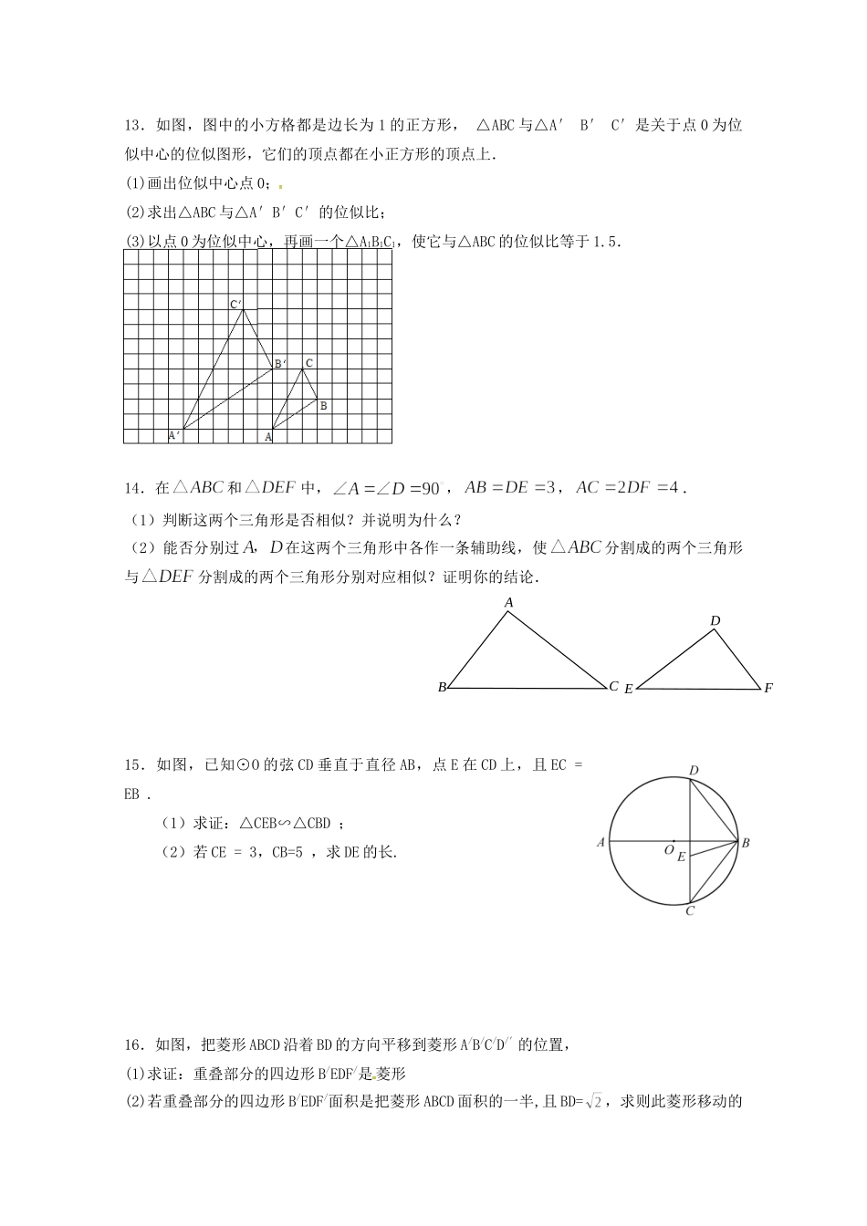 九年级数学下册 第27章(相似)单元综合测试(新版)新人教版试卷_第3页
