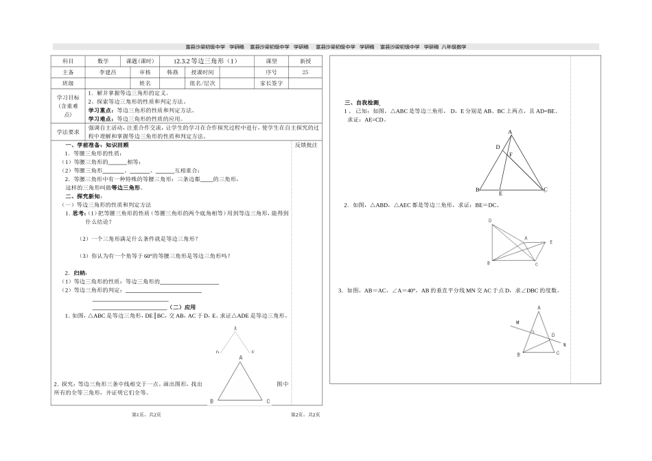 1232等边三角形(1)21_第1页