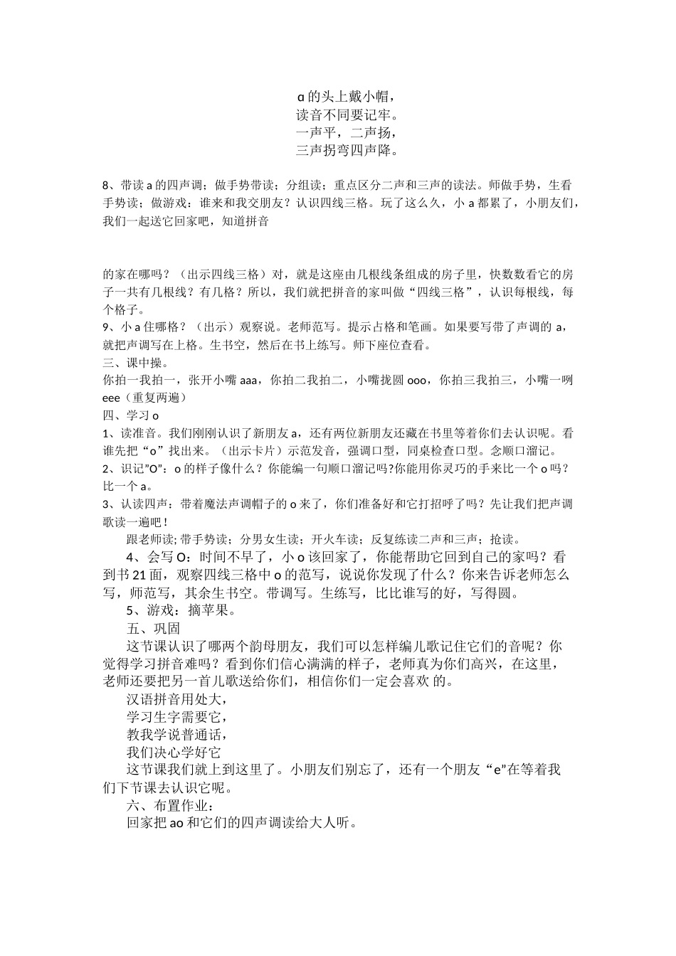 (部编)人教2011课标版一年级上册部编版小学一年级上册《aoe》第一课时教学设计_第2页