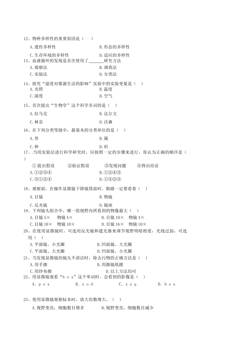 四川省射洪外国语学校七年级生物上学期第一次月考试卷 新人教版试卷_第2页