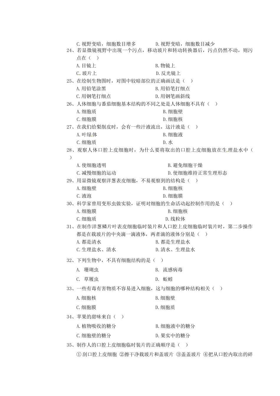 四川省射洪外国语学校七年级生物上学期第一次月考试卷 新人教版试卷_第3页