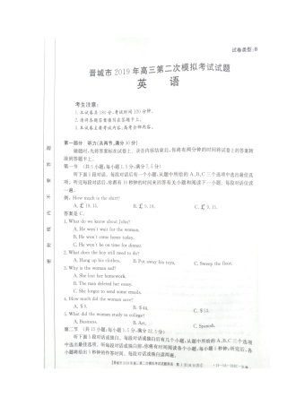 山西省晋城市高三英语第二次模拟考试试卷(B卷)山西省晋城市高三英语第二次模拟考试试卷(B卷)山西省晋城市高三英语第二次模拟考试试卷(B卷)(扫描版)