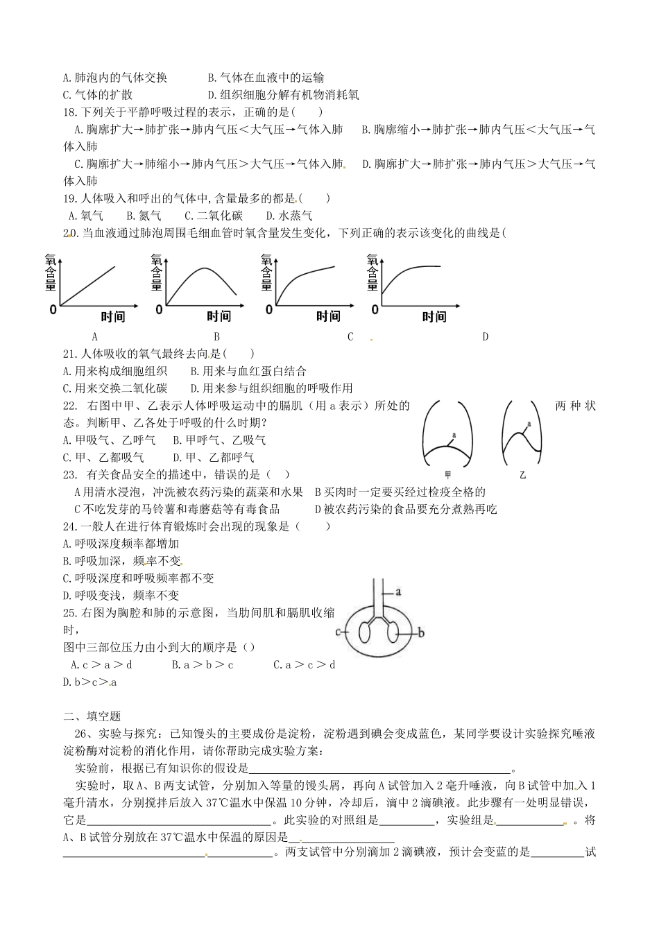 山东省无棣县四校七年级生物下学期第一次(3月)月考试卷 新人教版试卷_第2页