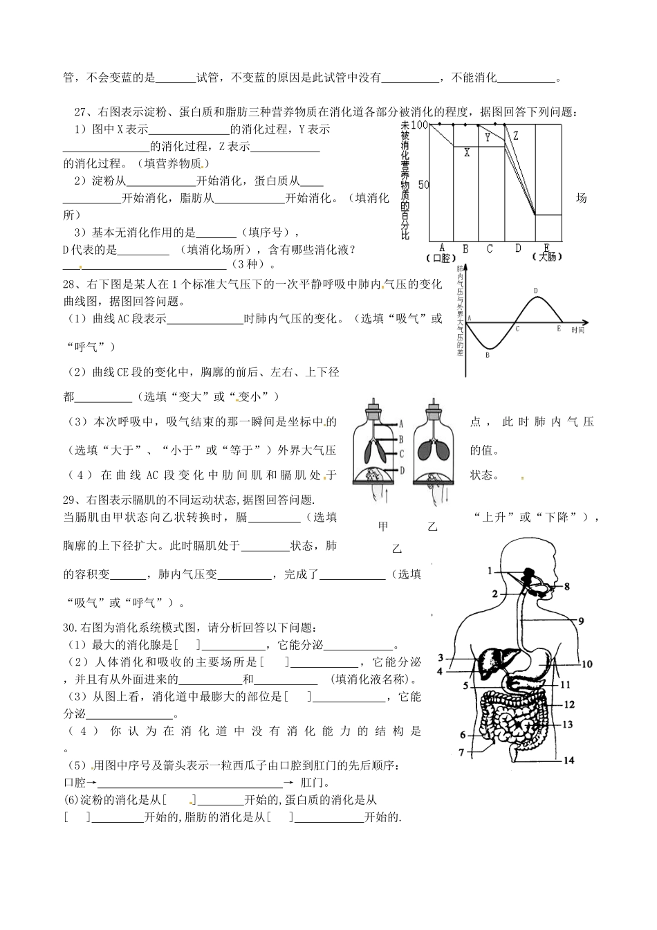 山东省无棣县四校七年级生物下学期第一次(3月)月考试卷 新人教版试卷_第3页