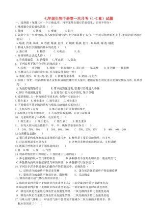 山东省无棣县四校七年级生物下学期第一次(3月)月考试卷 新人教版试卷