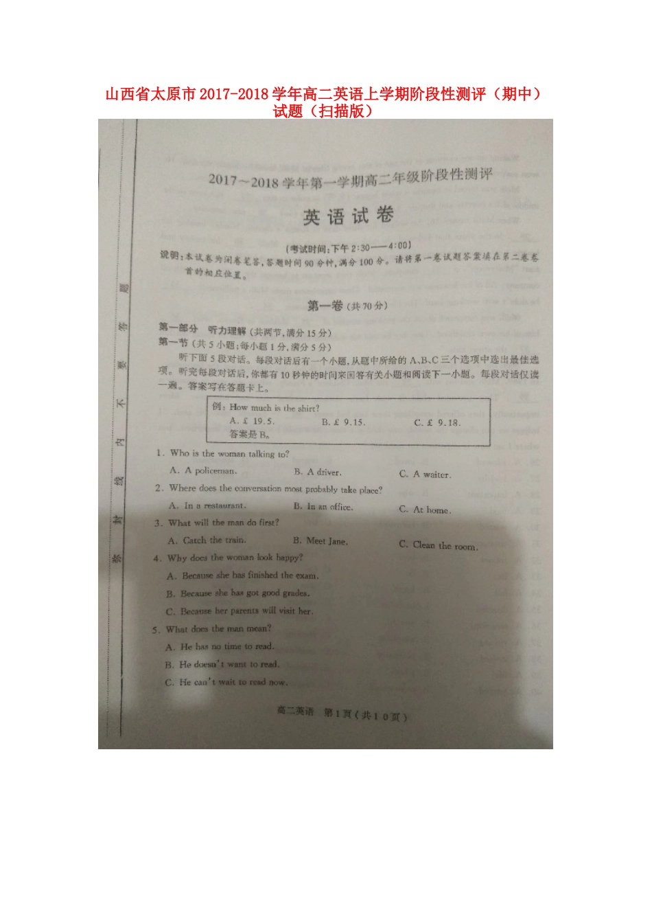 山西省太原市 高二英语上学期阶段性测评(期中)试卷试卷_第1页