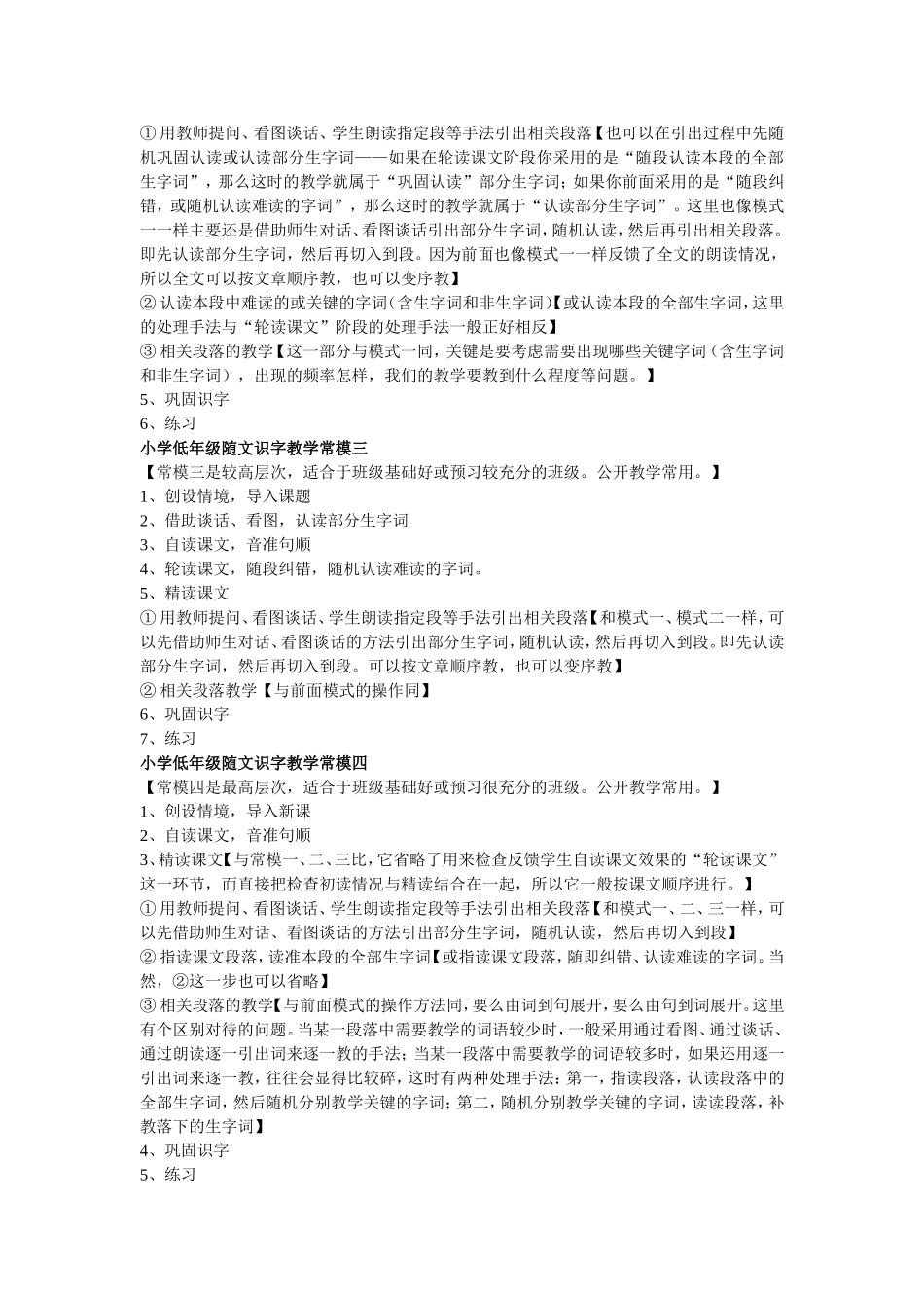 随文识字教学模式整理第二学月反思_第2页