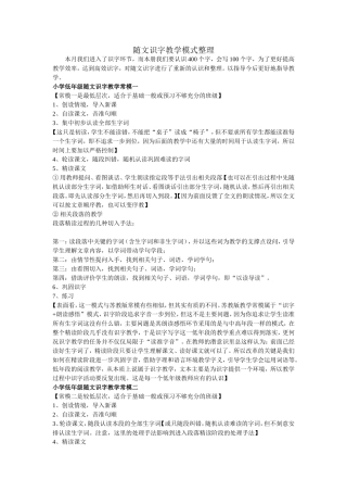 随文识字教学模式整理第二学月反思