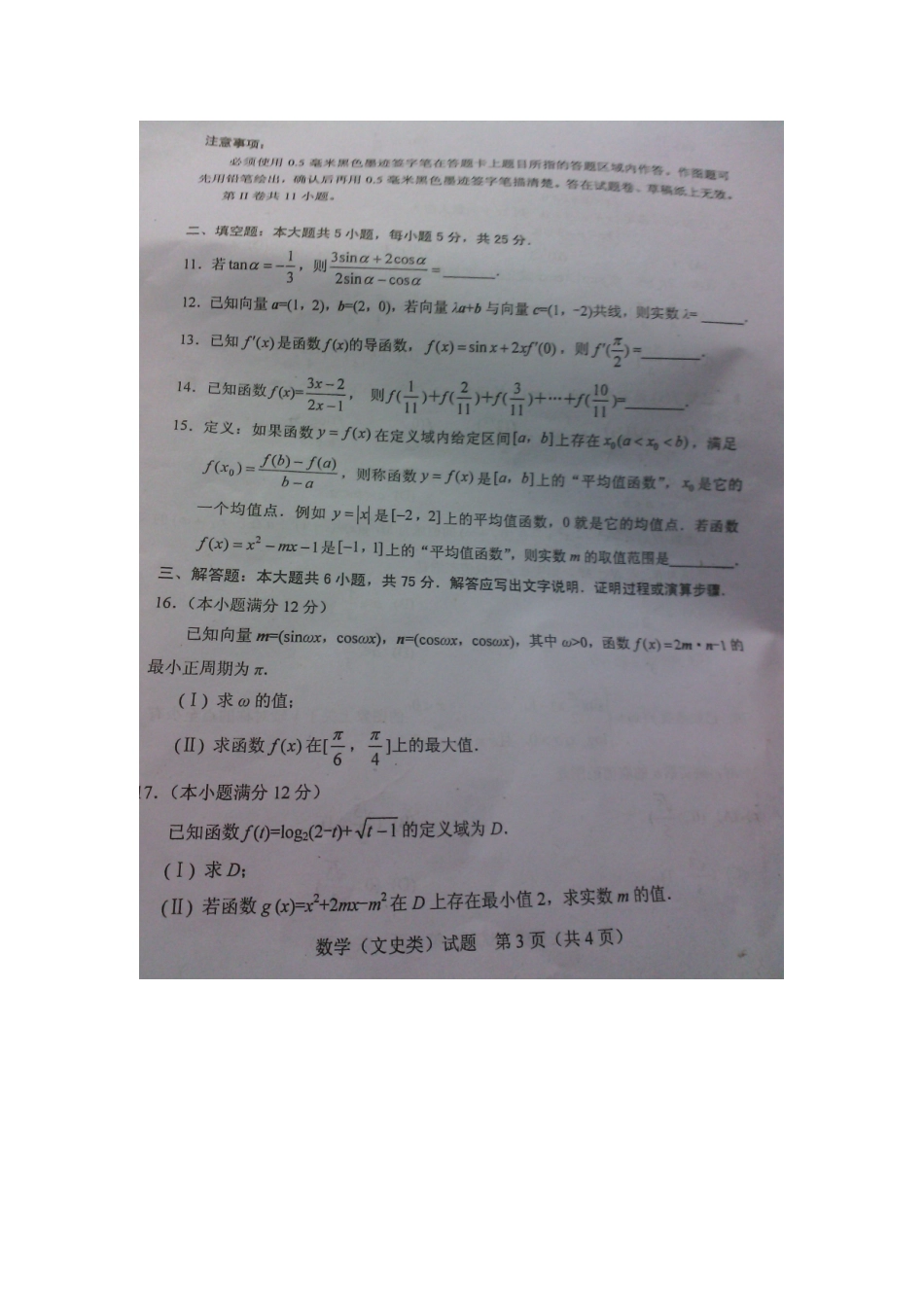 四川省绵阳市高三数学第一次诊断试卷 文试卷_第3页