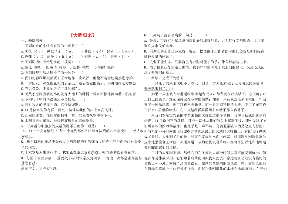 八年级语文下册 第三单元 第14课(大雁归来)堂堂清(无答案) 新人教版 试题_第1页