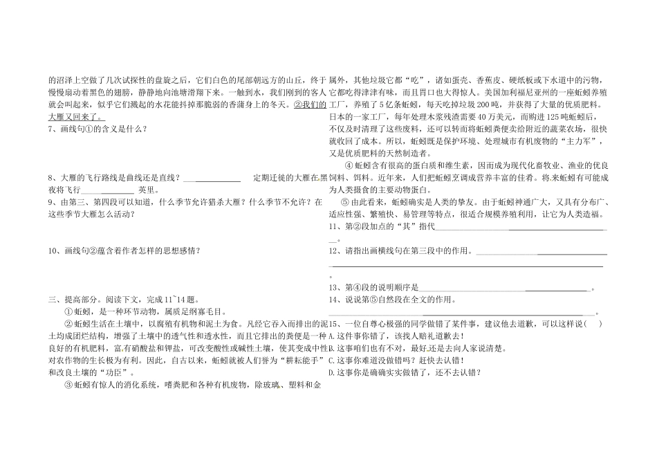 八年级语文下册 第三单元 第14课(大雁归来)堂堂清(无答案) 新人教版 试题_第2页