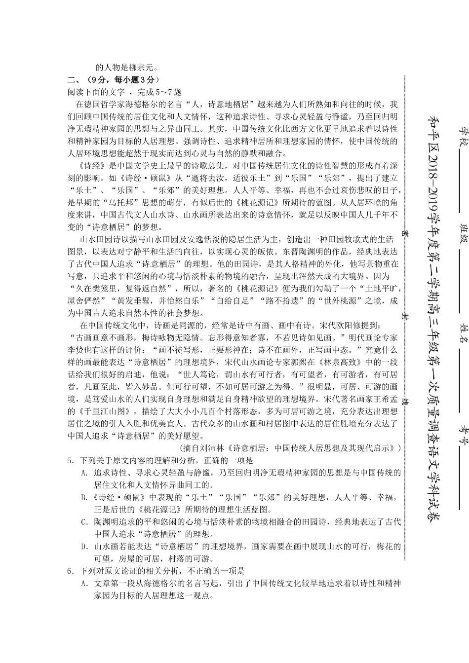 天津市和平区高三语文下学期第一次质量调查试卷_第2页