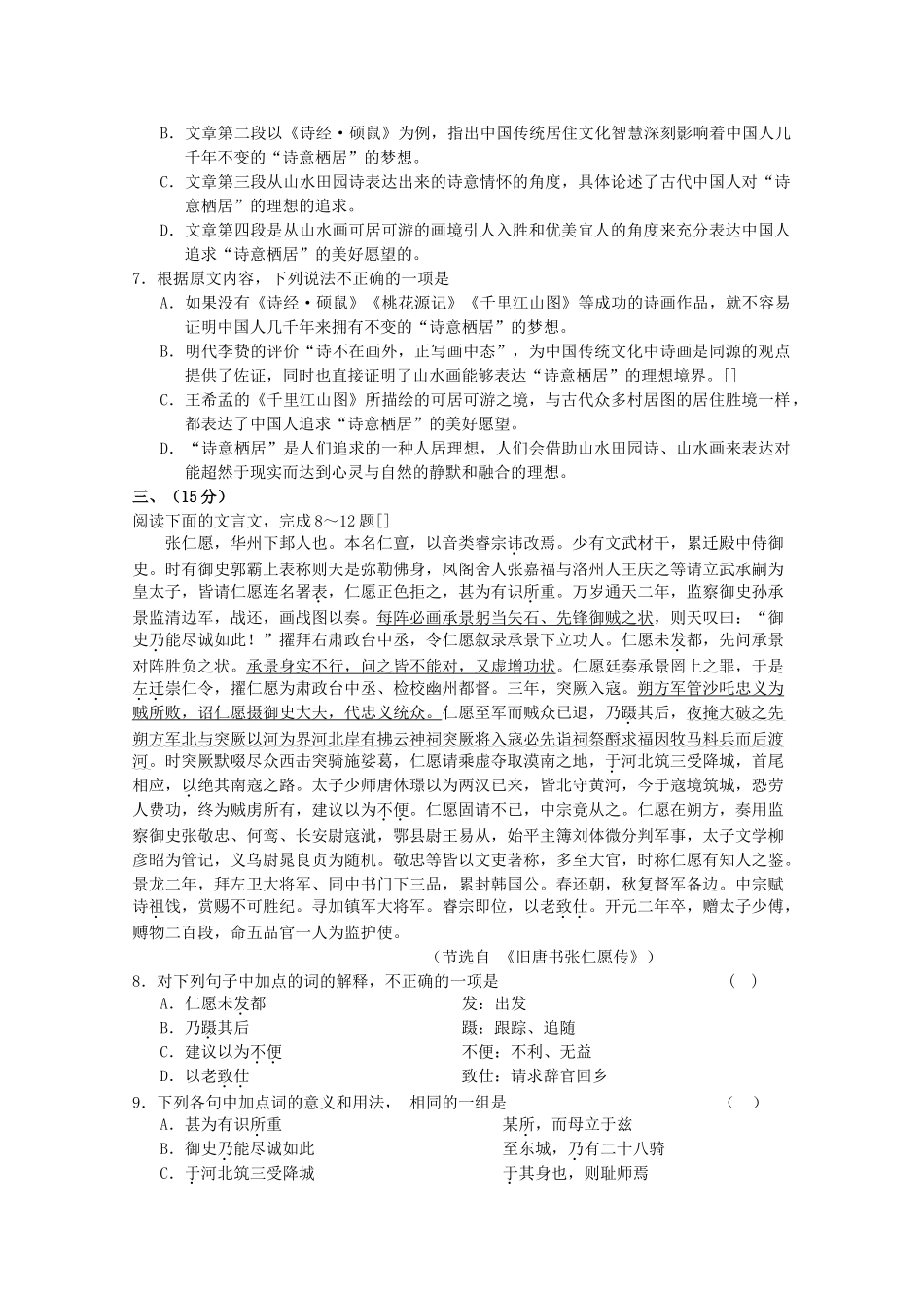 天津市和平区高三语文下学期第一次质量调查试卷_第3页