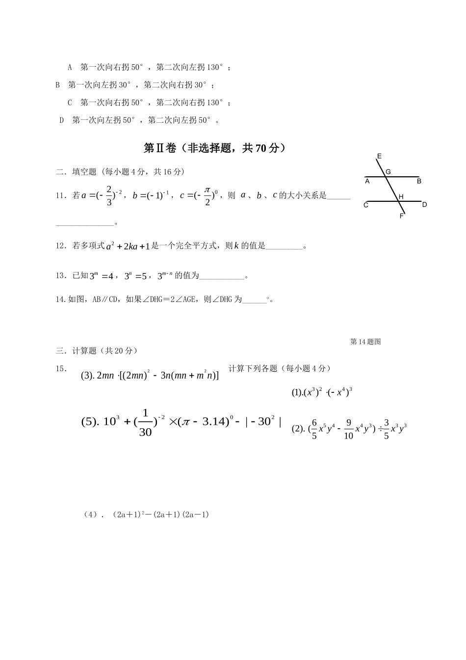 四川省金堂县土桥学区七年级数学下学期第一次月考试卷_第2页